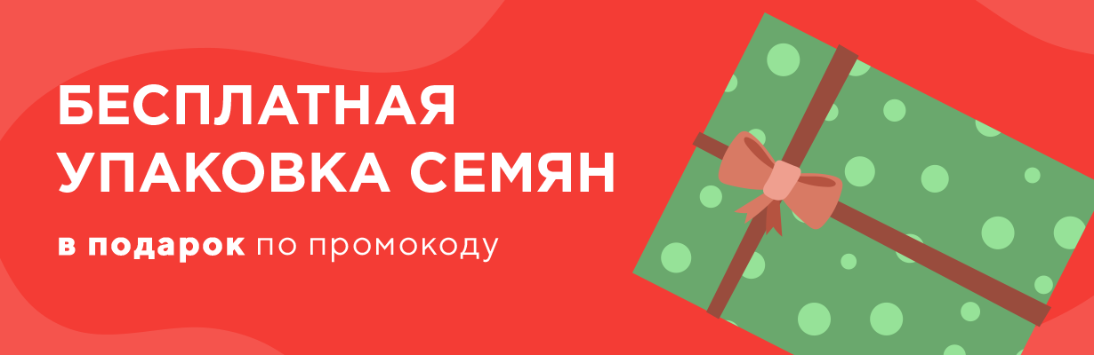 Бесплатная упаковка семян конопли