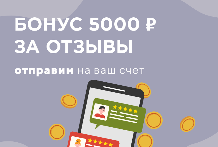 5000 рублей за отзывы на семена марихуаны